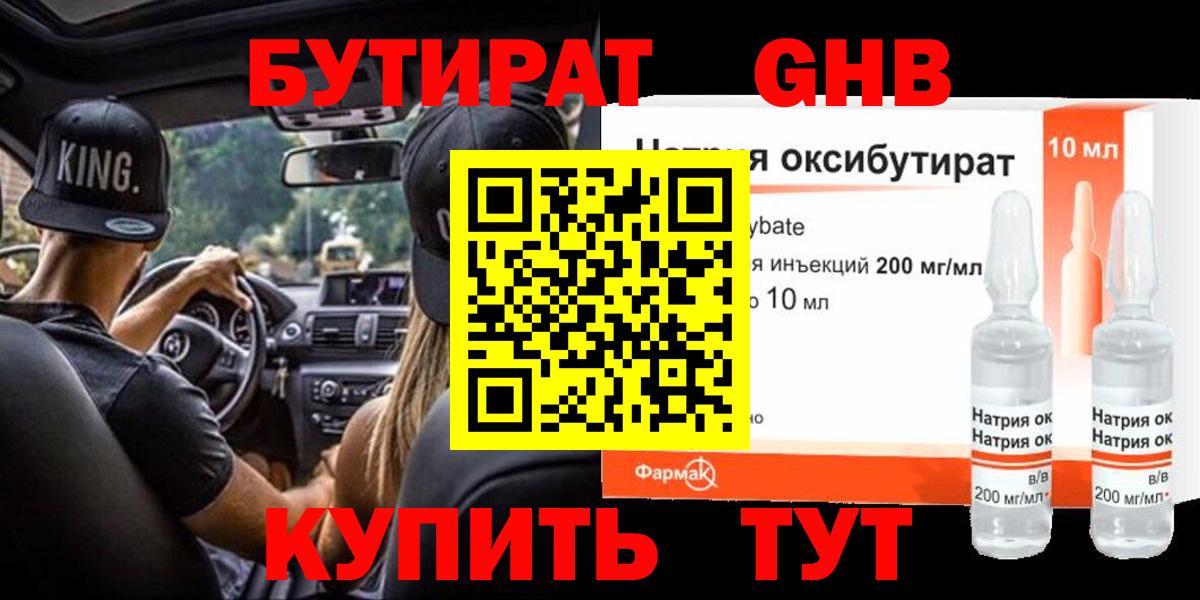 БУТИРАТ BDO 33% Ставрополь