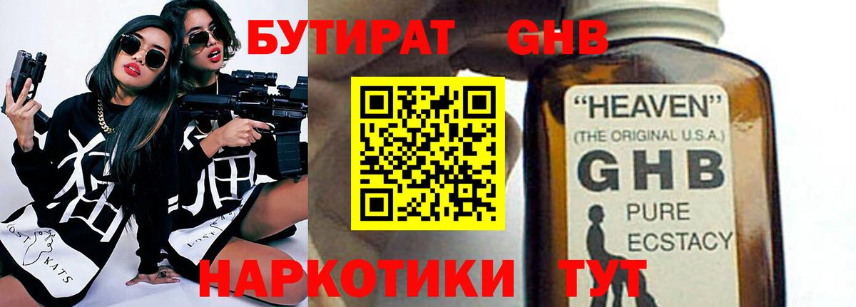 Бутират оксана  Вход с VPN  БУТИРАТ  Ставрополь 
