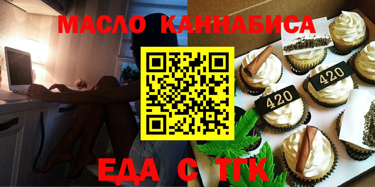 Ставрополь  Печенье с ТГК конопля  Вход с VPN 