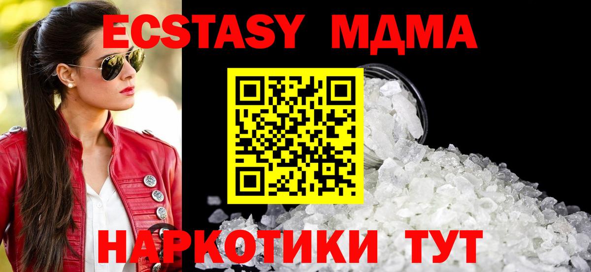 MDMA кристаллы  MDMA Molly  МДМА  Вход с VPN  Ставрополь 