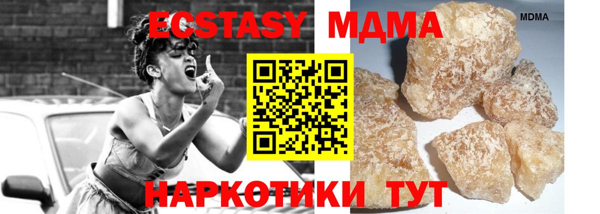 МДМА кристаллы Ставрополь